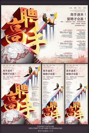 公司招聘启示招聘简章